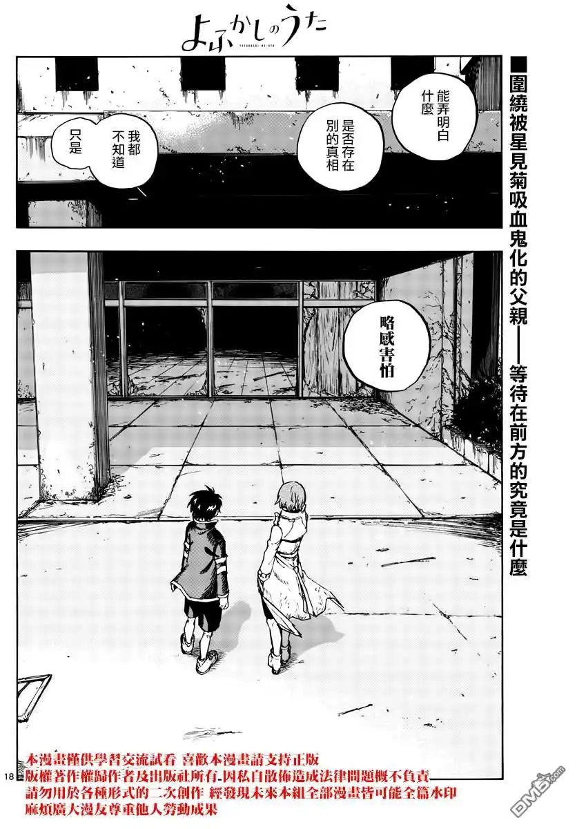 《那徜徉在夜晚的歌声》第167话 第18页