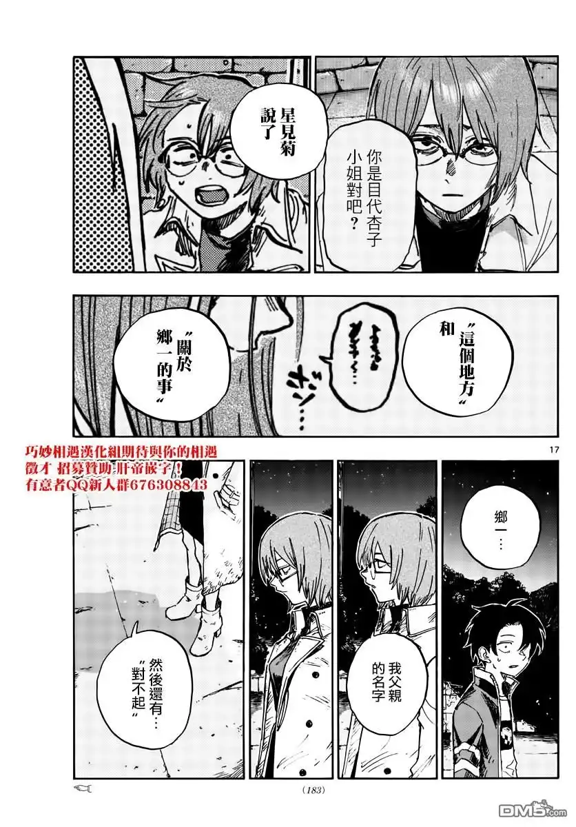 《那徜徉在夜晚的歌声》第167话 第17页
