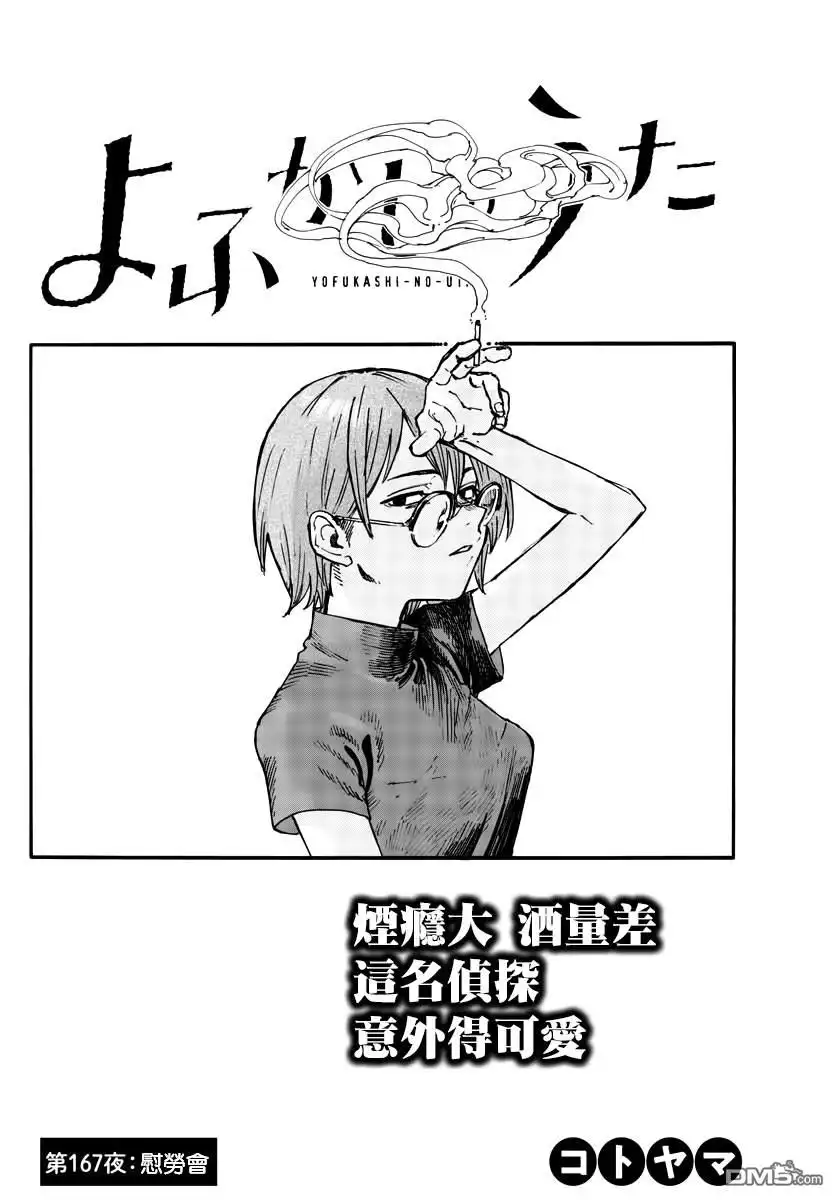 《那徜徉在夜晚的歌声》第167话 第2页