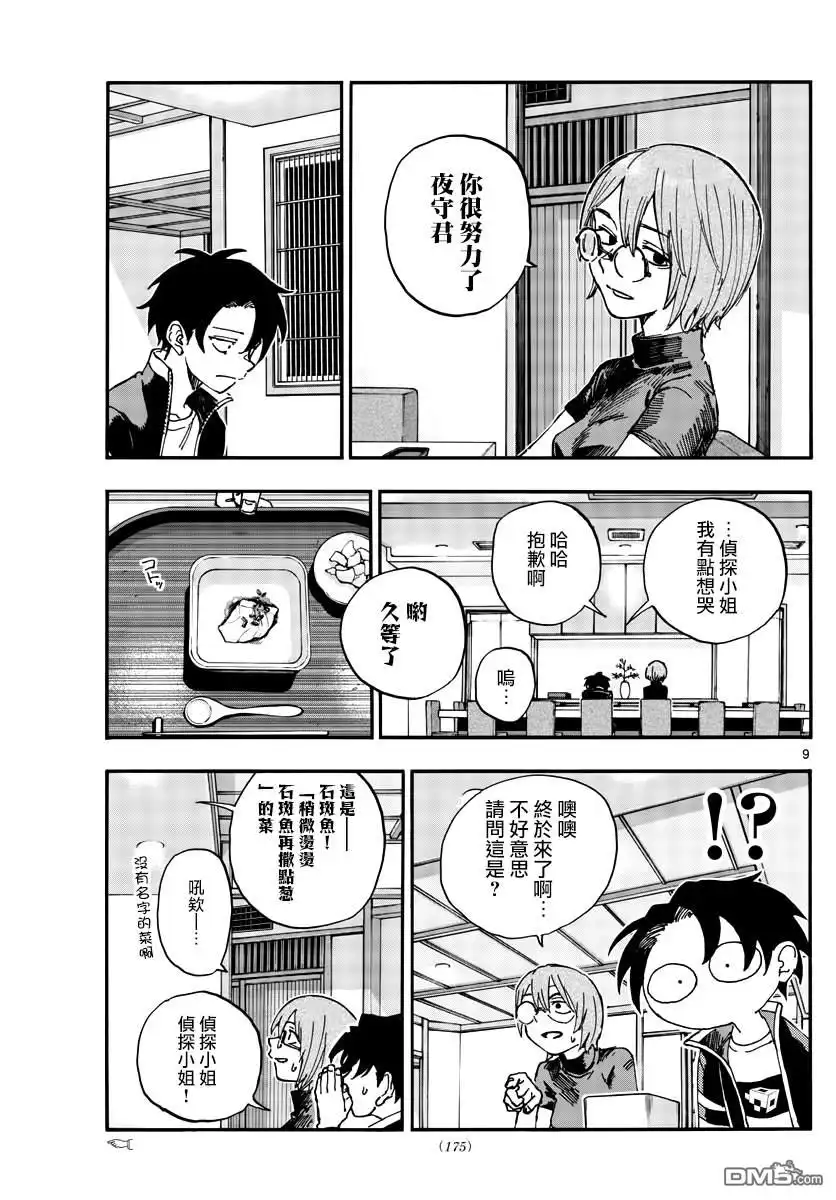 《那徜徉在夜晚的歌声》第167话 第9页