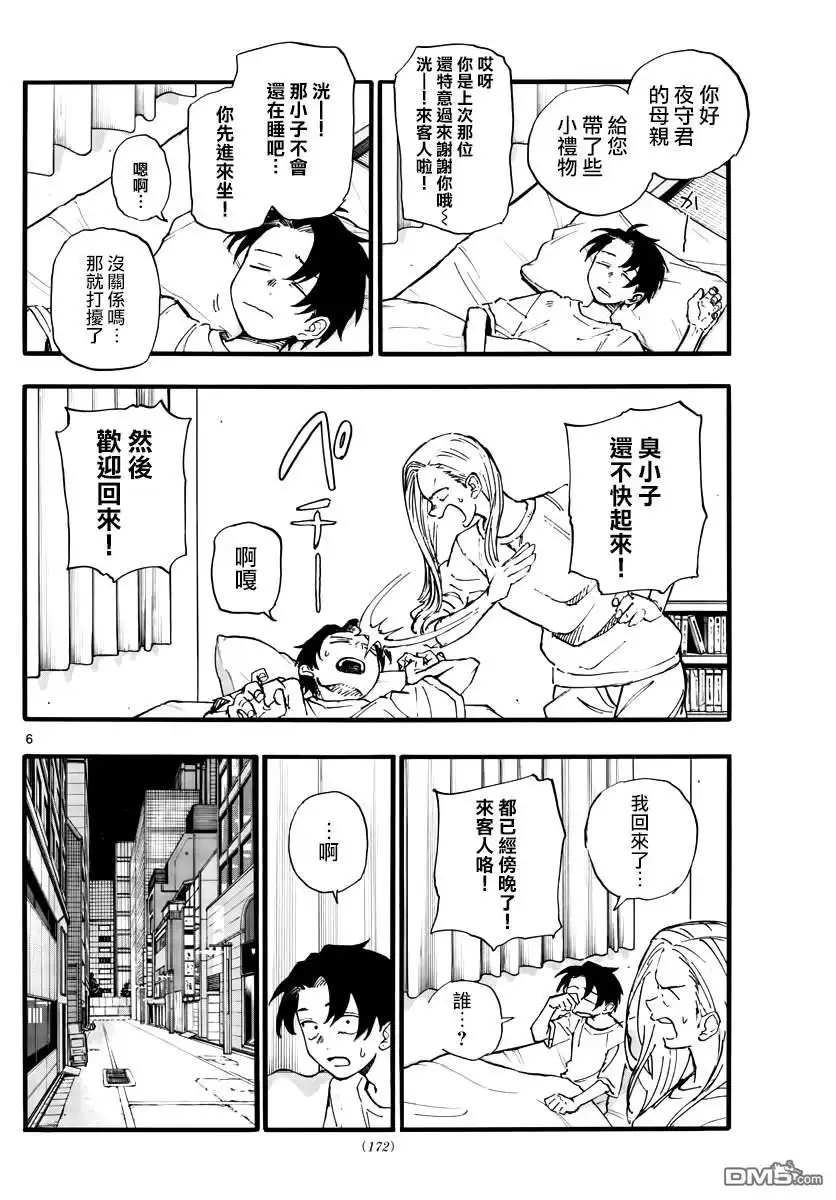 《那徜徉在夜晚的歌声》第167话 第6页