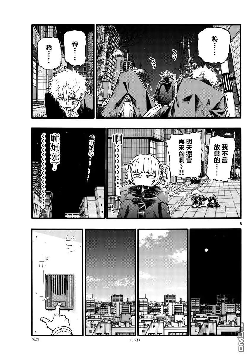 《那徜徉在夜晚的歌声》第167话 第5页