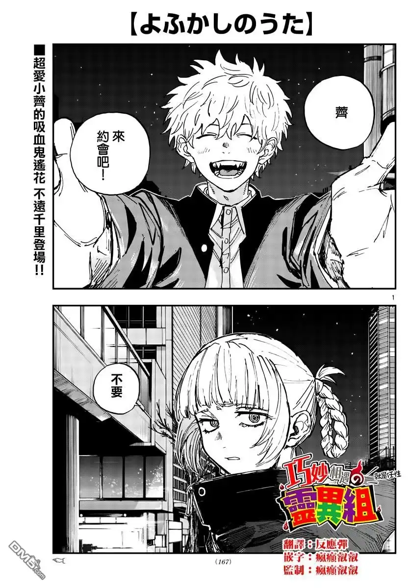 《那徜徉在夜晚的歌声》第167话 第1页