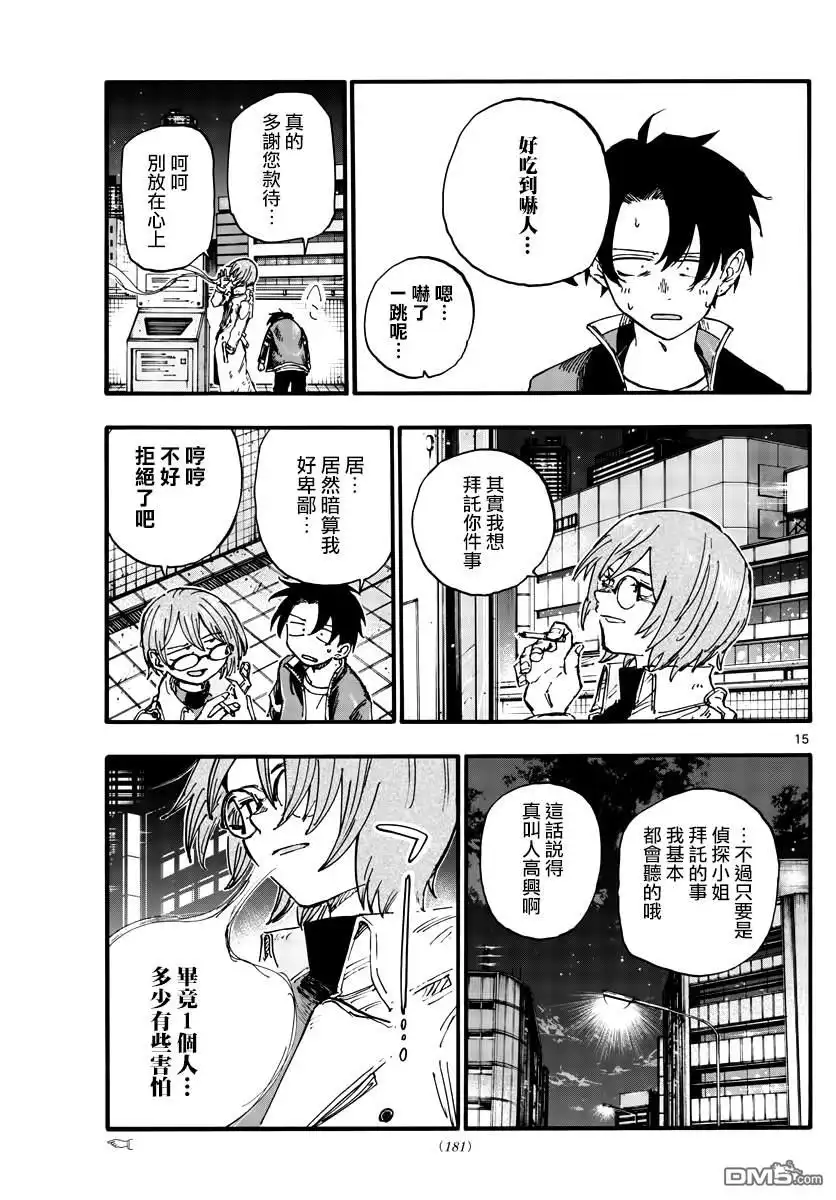 《那徜徉在夜晚的歌声》第167话 第15页