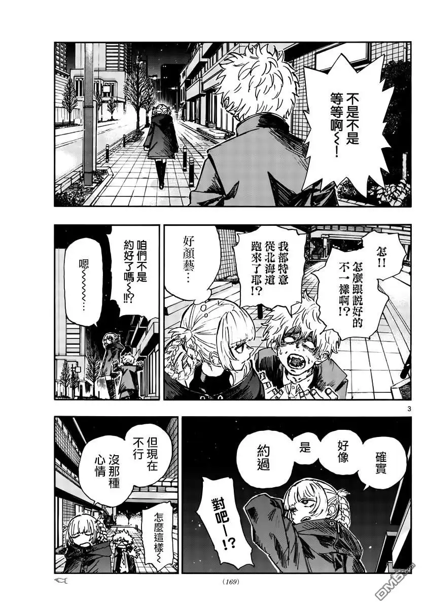 《那徜徉在夜晚的歌声》第167话 第3页