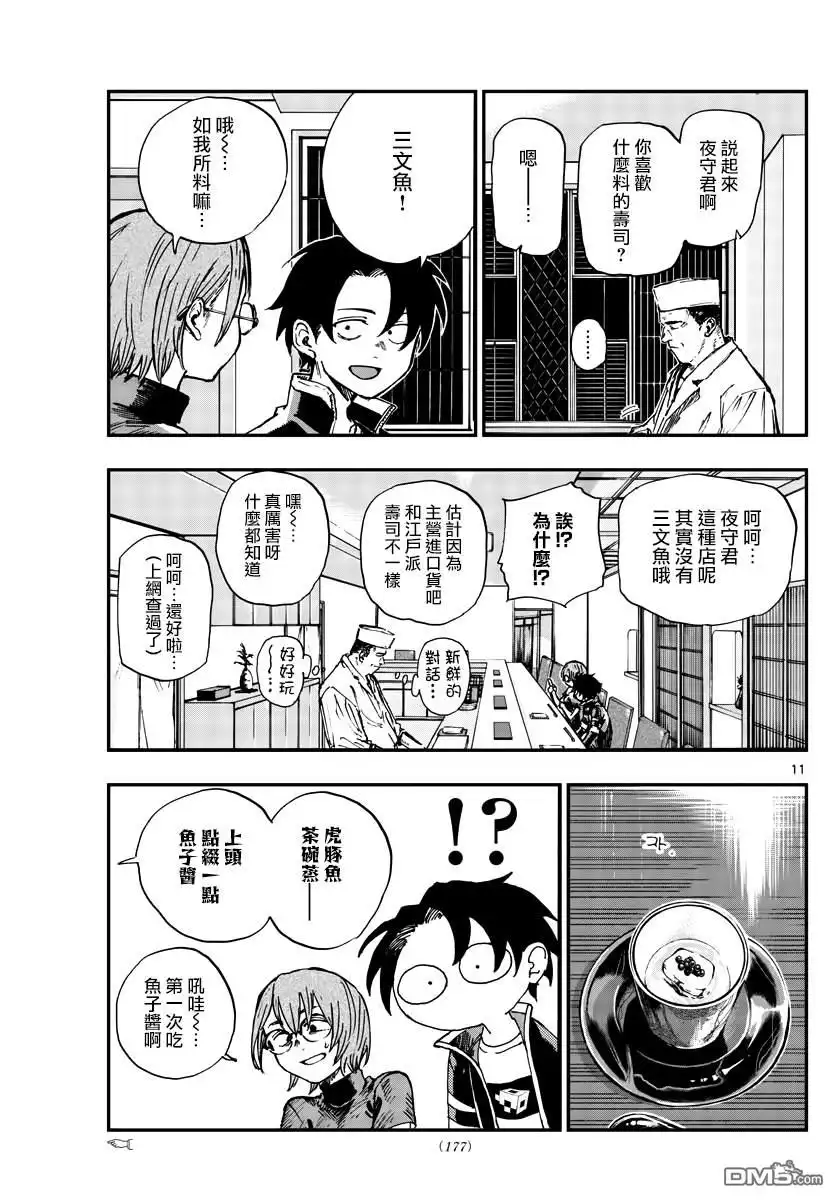 《那徜徉在夜晚的歌声》第167话 第11页