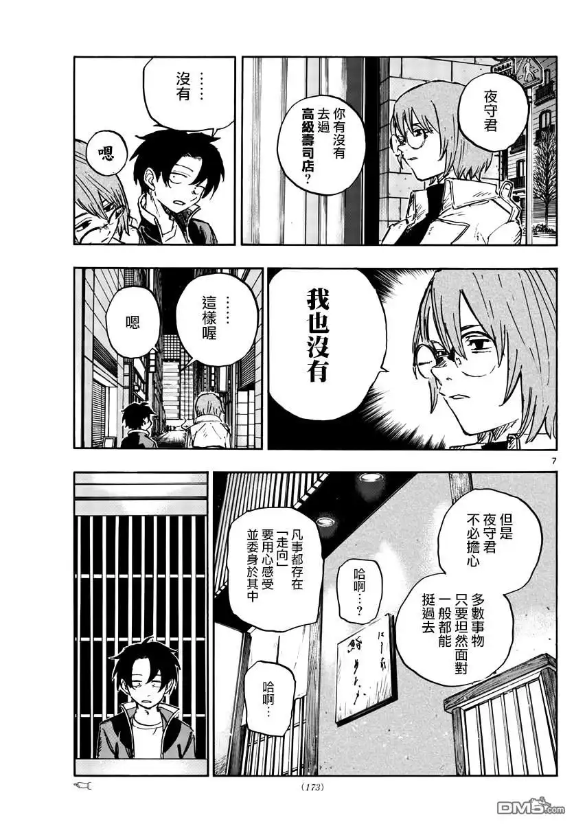 《那徜徉在夜晚的歌声》第167话 第7页
