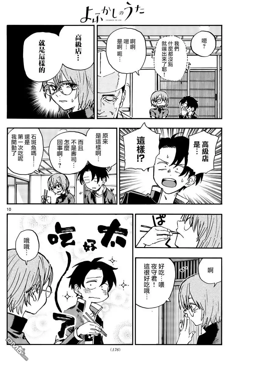 《那徜徉在夜晚的歌声》第167话 第10页