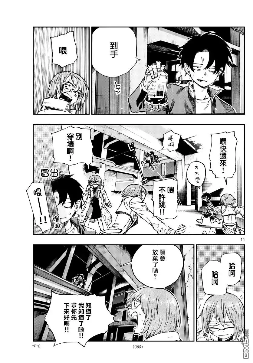 《那徜徉在夜晚的歌声》第168话 第11页