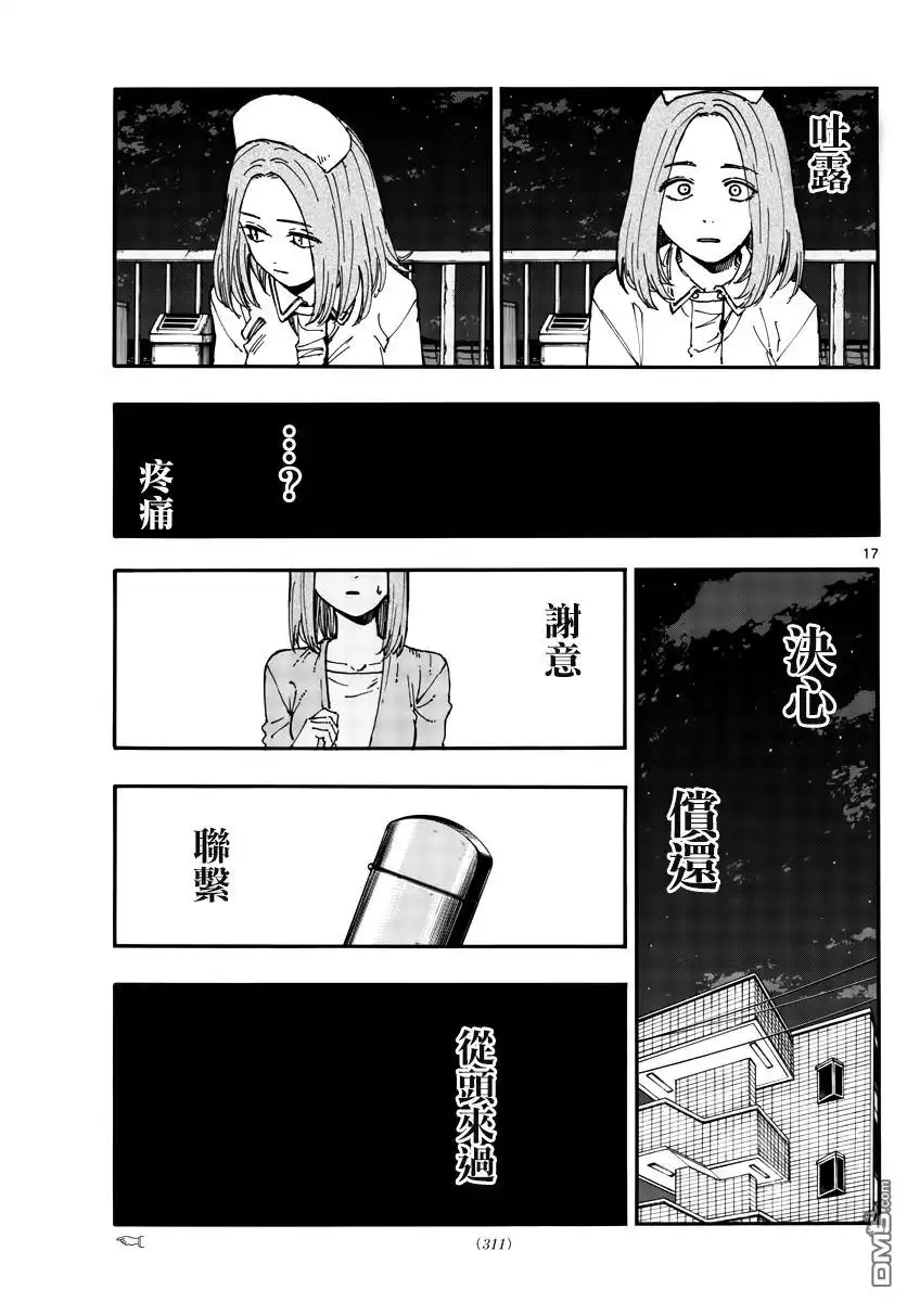 《那徜徉在夜晚的歌声》第168话 第17页