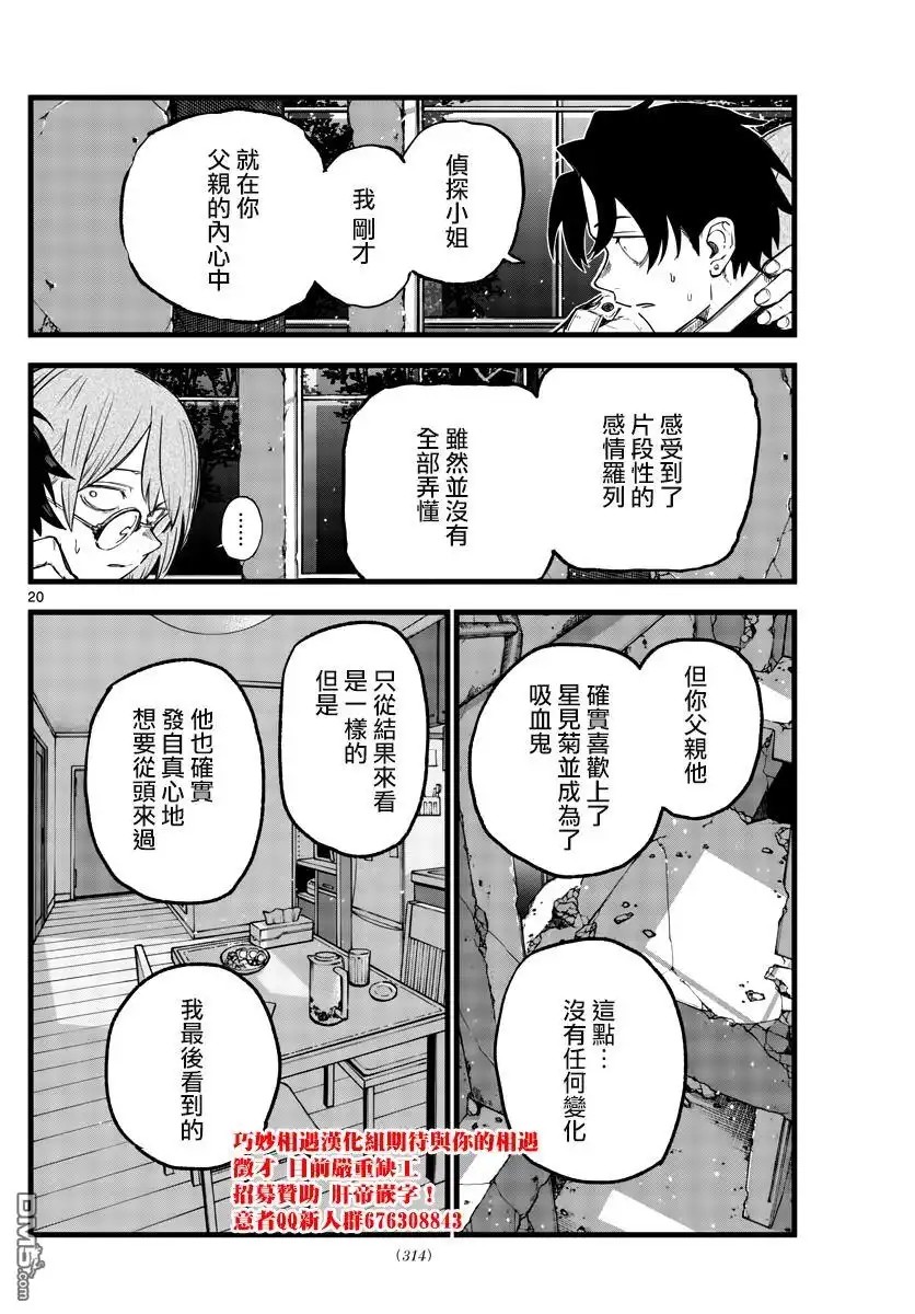 《那徜徉在夜晚的歌声》第168话 第20页