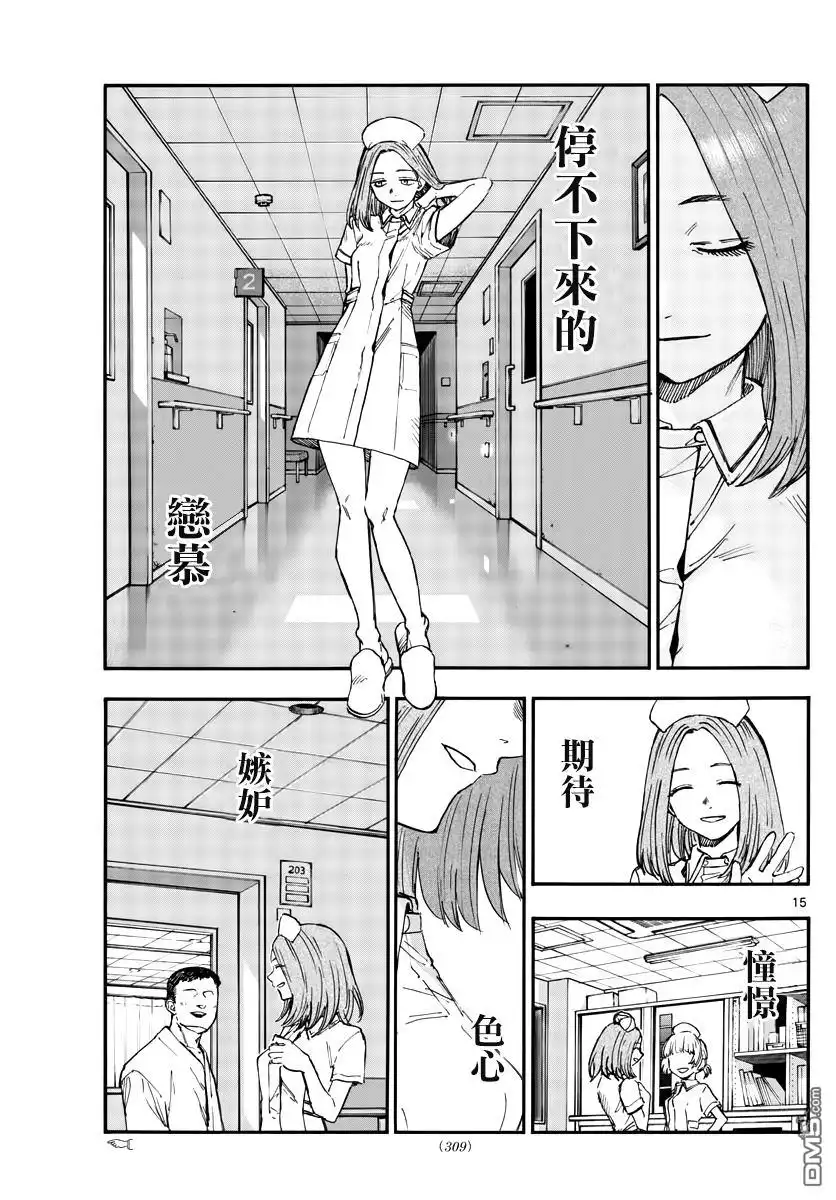 《那徜徉在夜晚的歌声》第168话 第15页