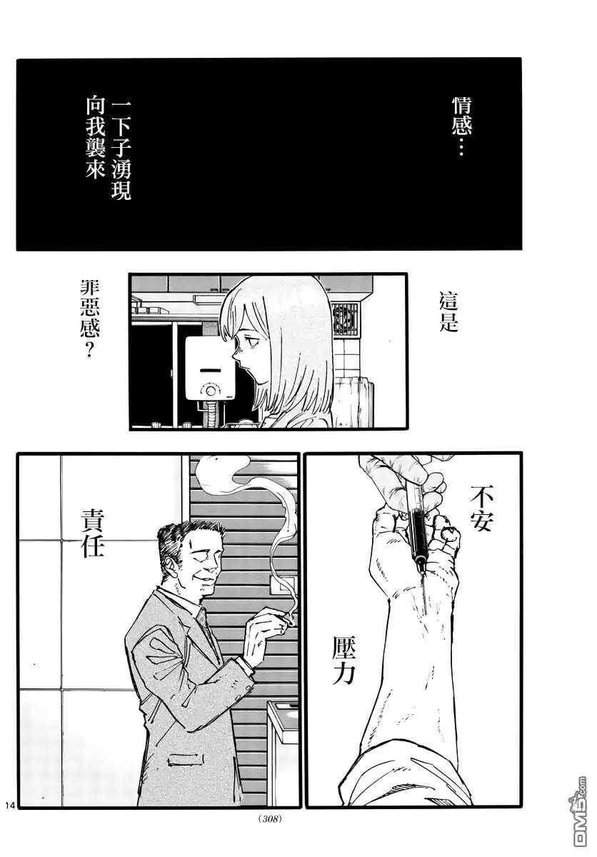 《那徜徉在夜晚的歌声》第168话 第14页