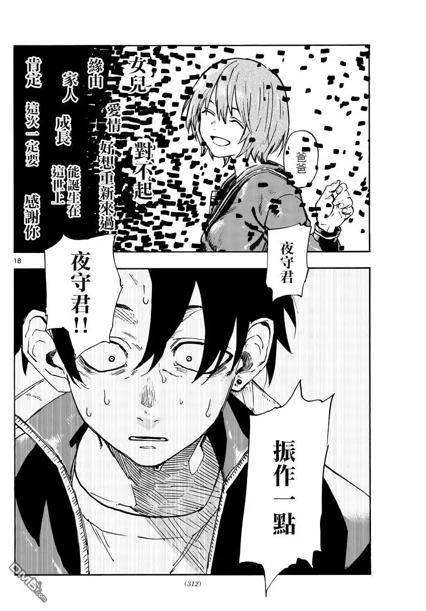 《那徜徉在夜晚的歌声》第168话 第18页