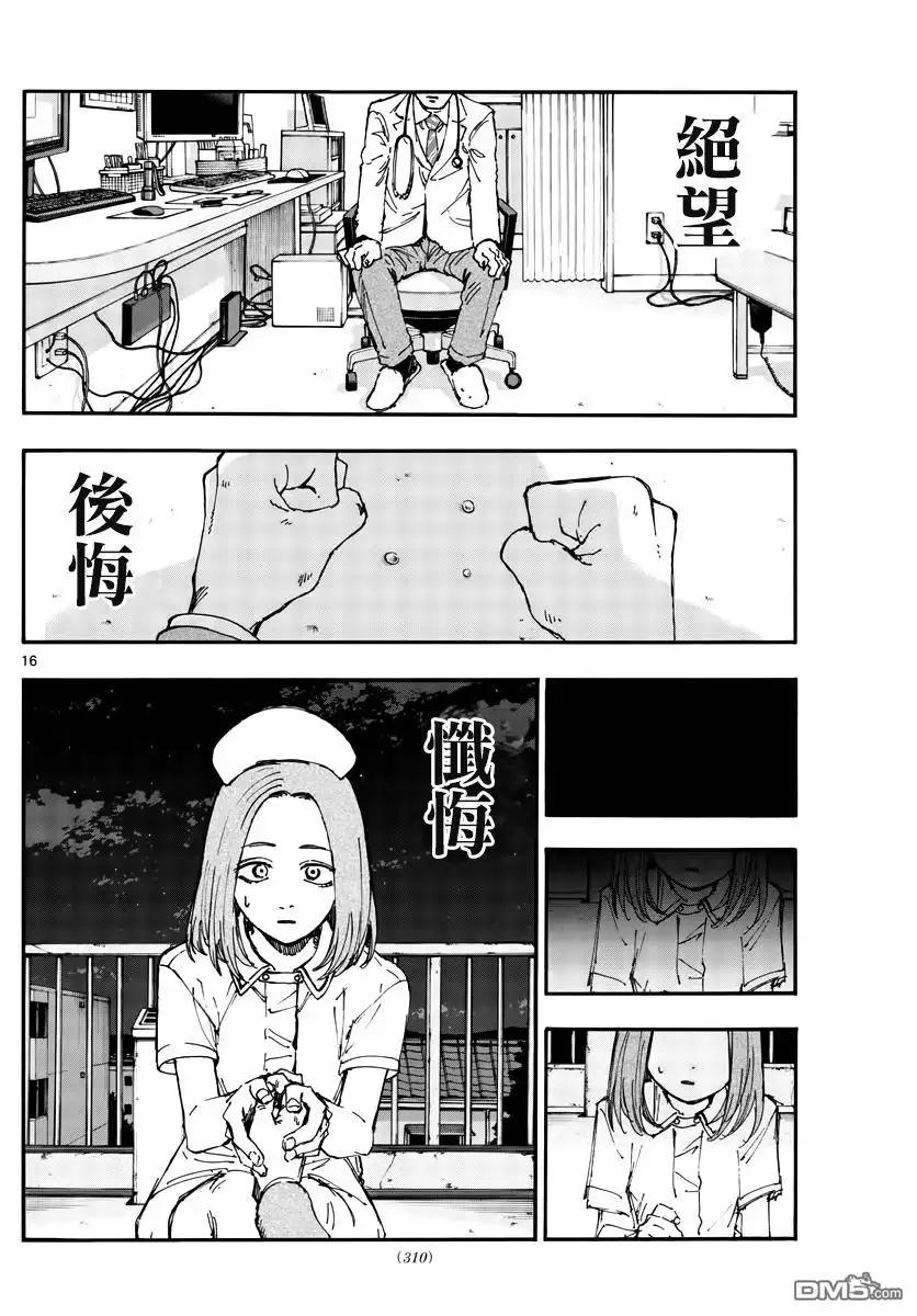 《那徜徉在夜晚的歌声》第168话 第16页