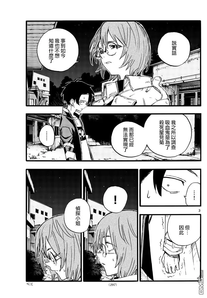 《那徜徉在夜晚的歌声》第168话 第3页