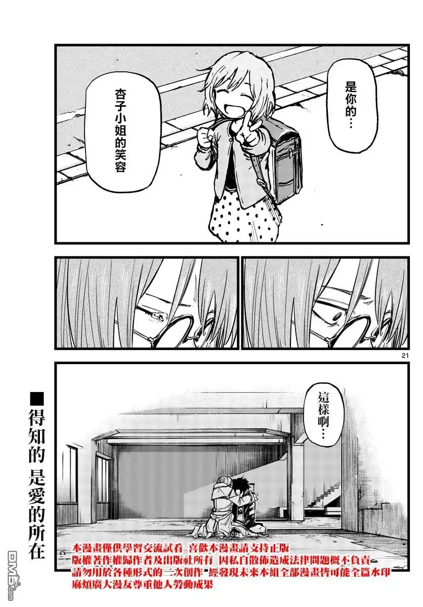 《那徜徉在夜晚的歌声》第168话 第21页