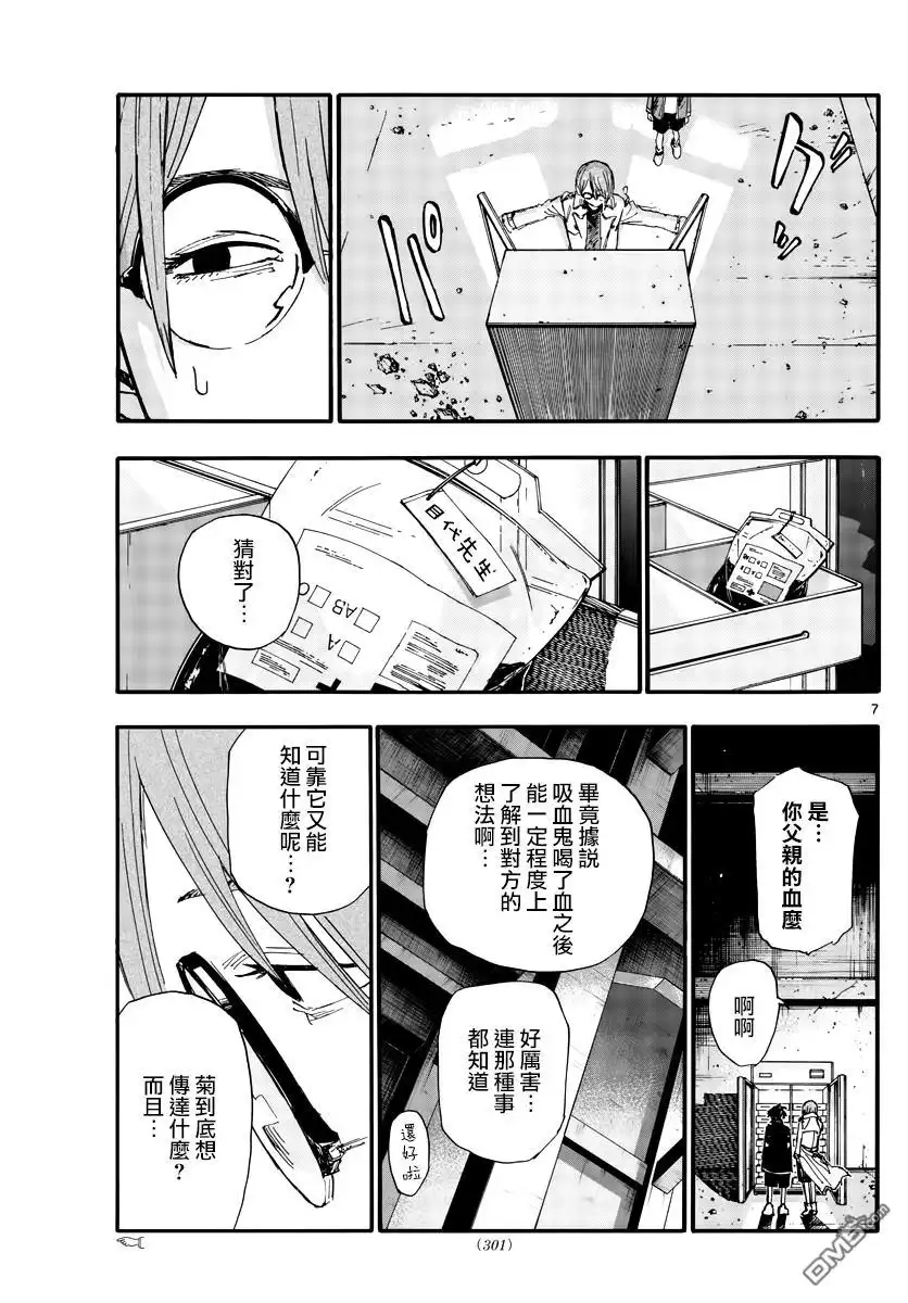 《那徜徉在夜晚的歌声》第168话 第7页