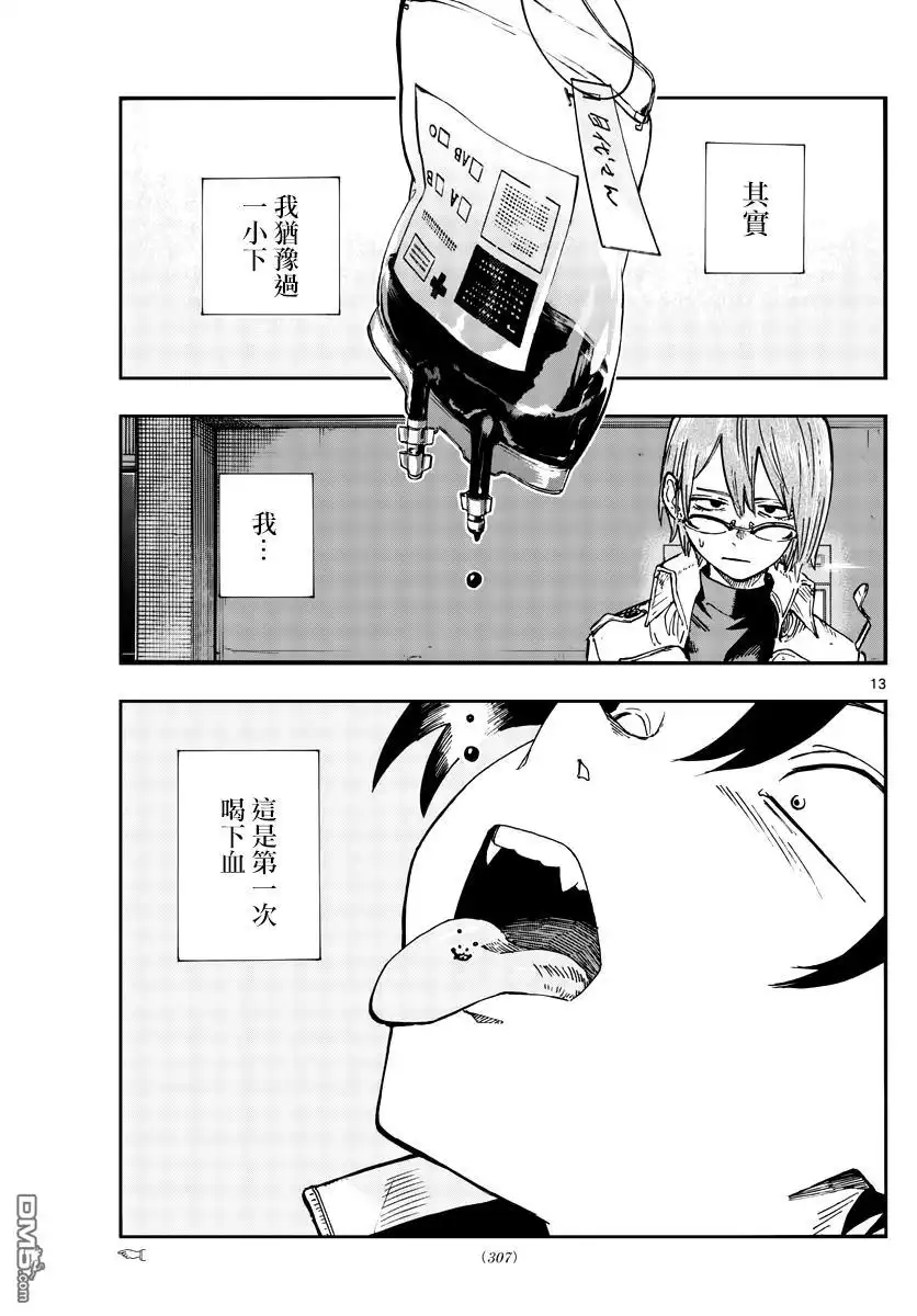 《那徜徉在夜晚的歌声》第168话 第13页