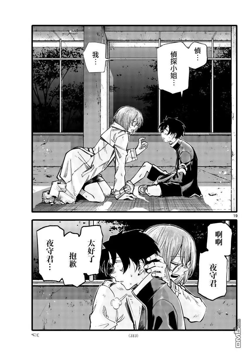 《那徜徉在夜晚的歌声》第168话 第19页