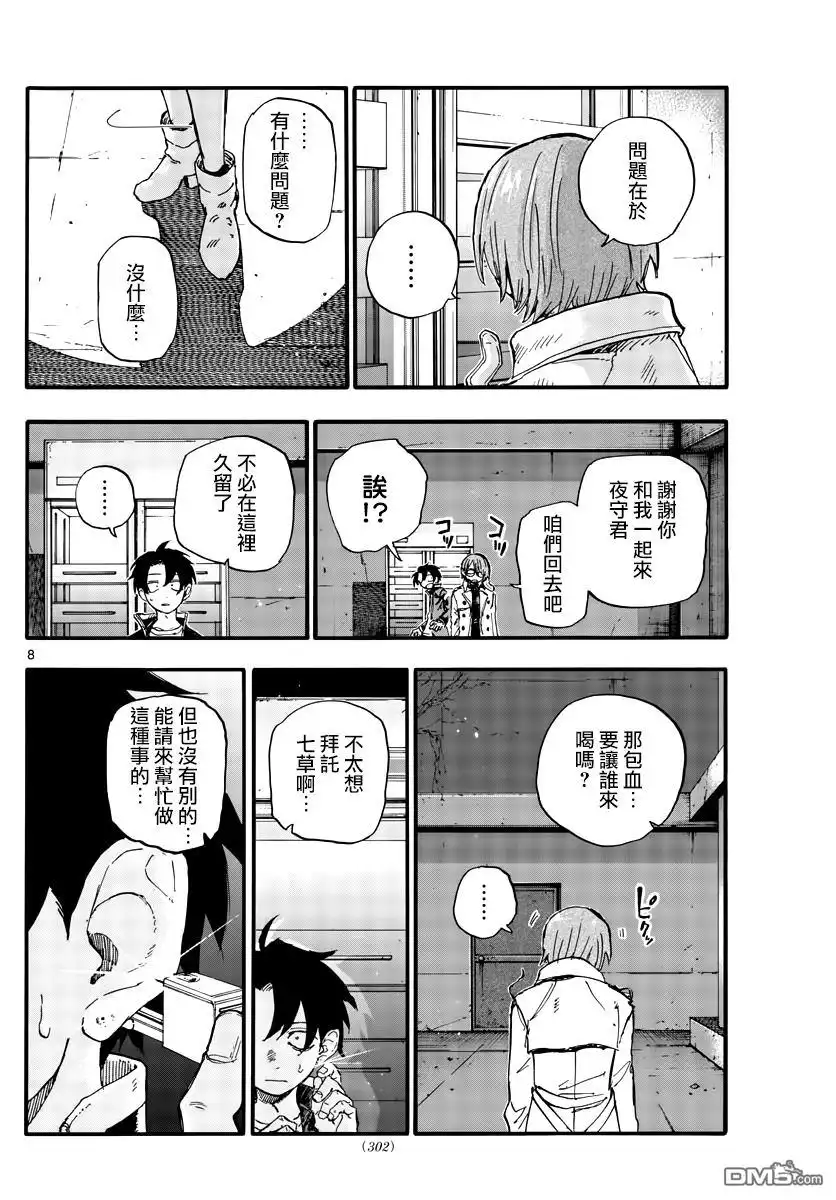 《那徜徉在夜晚的歌声》第168话 第8页