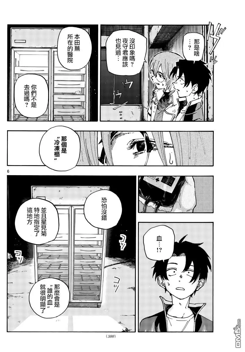 《那徜徉在夜晚的歌声》第168话 第6页