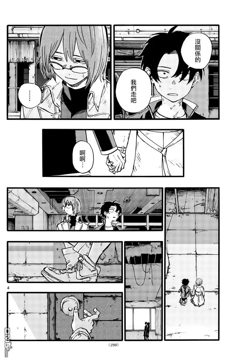 《那徜徉在夜晚的歌声》第168话 第4页