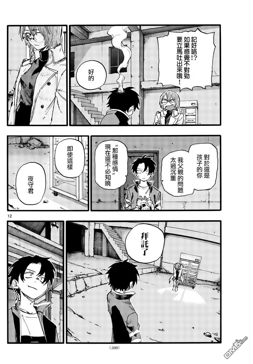 《那徜徉在夜晚的歌声》第168话 第12页