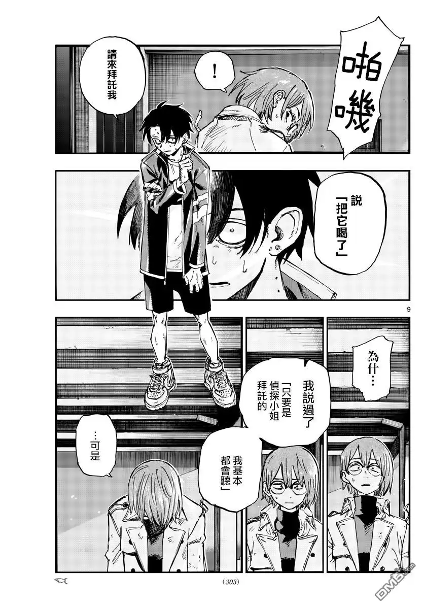 《那徜徉在夜晚的歌声》第168话 第9页
