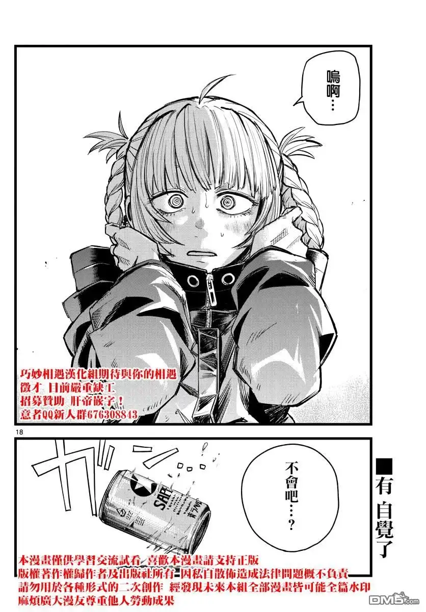 《那徜徉在夜晚的歌声》第169话 第18页