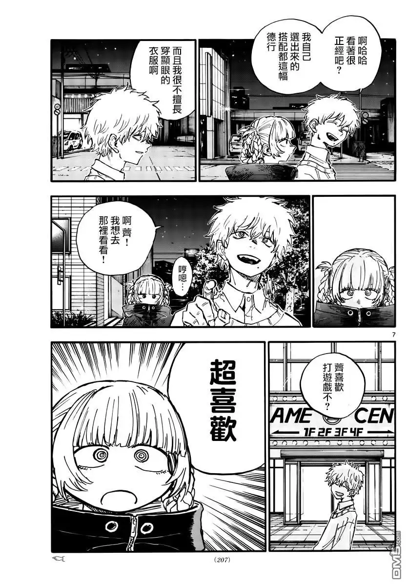 《那徜徉在夜晚的歌声》第169话 第7页