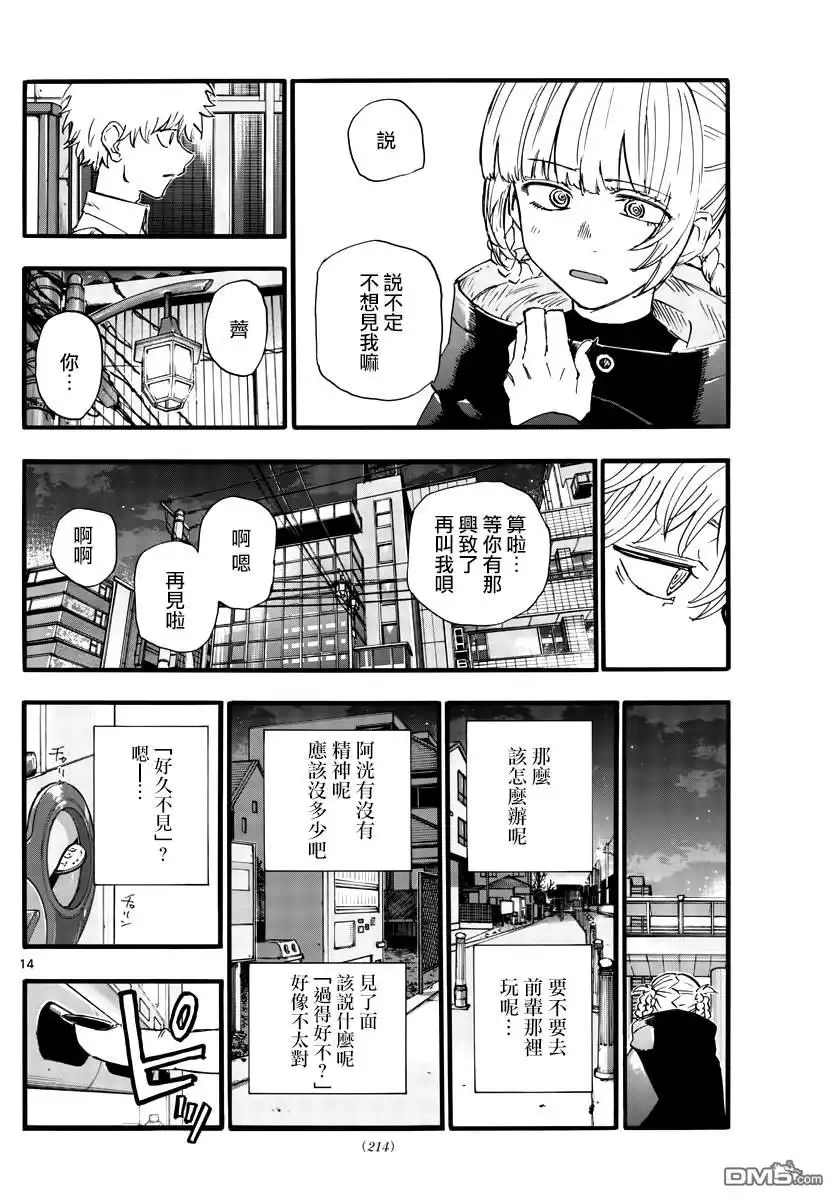 《那徜徉在夜晚的歌声》第169话 第14页
