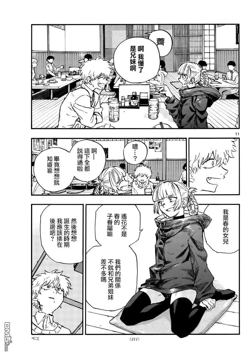 《那徜徉在夜晚的歌声》第169话 第11页