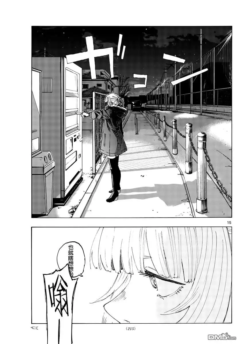 《那徜徉在夜晚的歌声》第169话 第15页