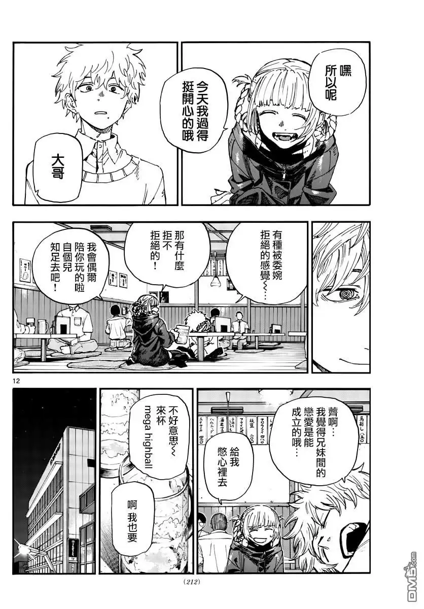 《那徜徉在夜晚的歌声》第169话 第12页