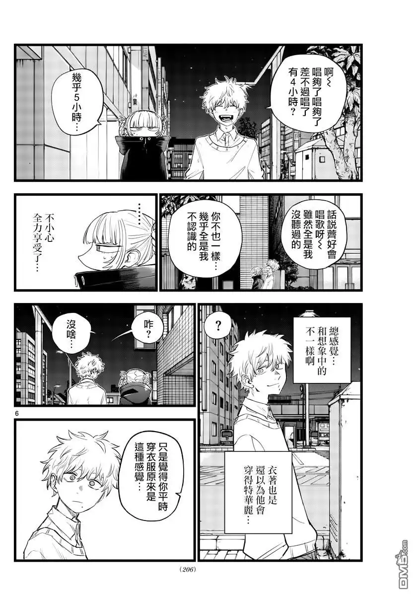 《那徜徉在夜晚的歌声》第169话 第6页
