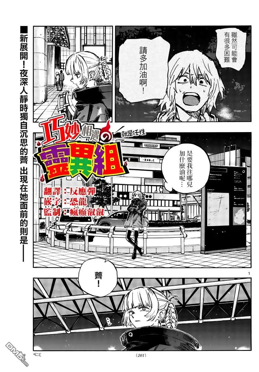 《那徜徉在夜晚的歌声》第169话 第1页