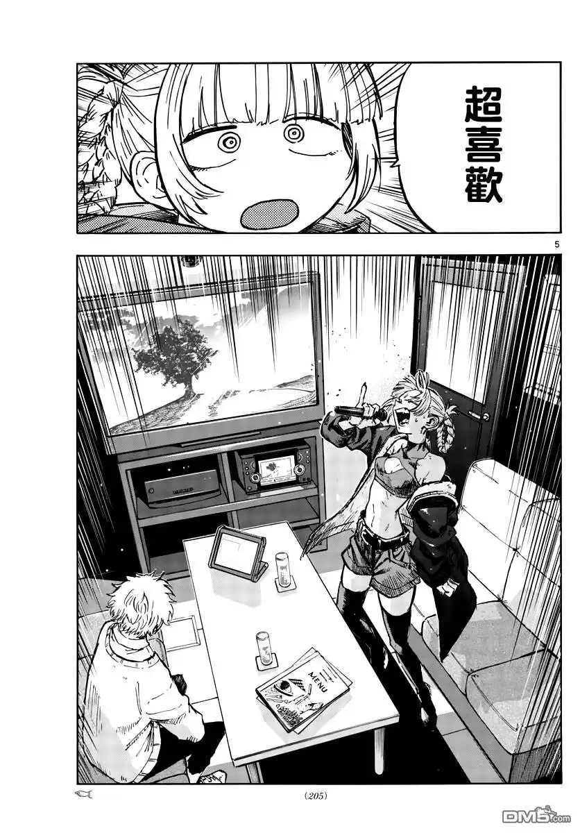 《那徜徉在夜晚的歌声》第169话 第5页