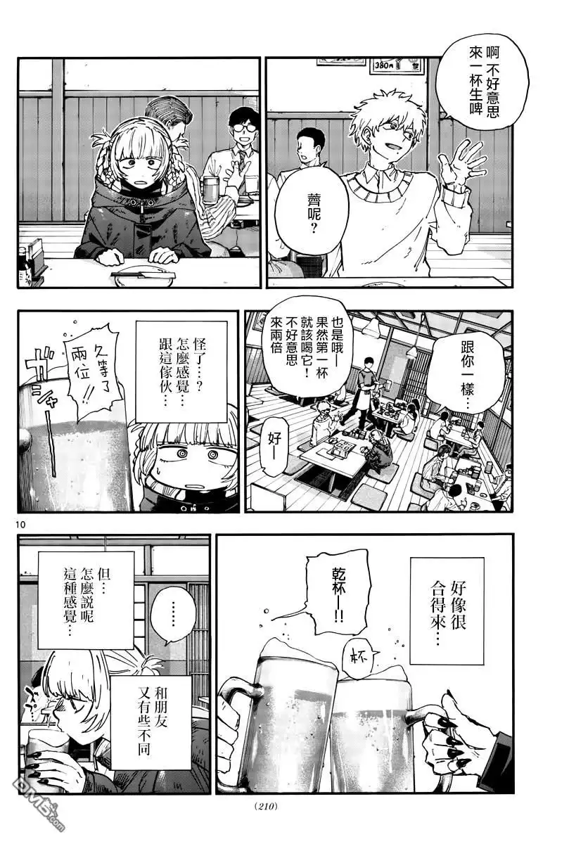 《那徜徉在夜晚的歌声》第169话 第10页