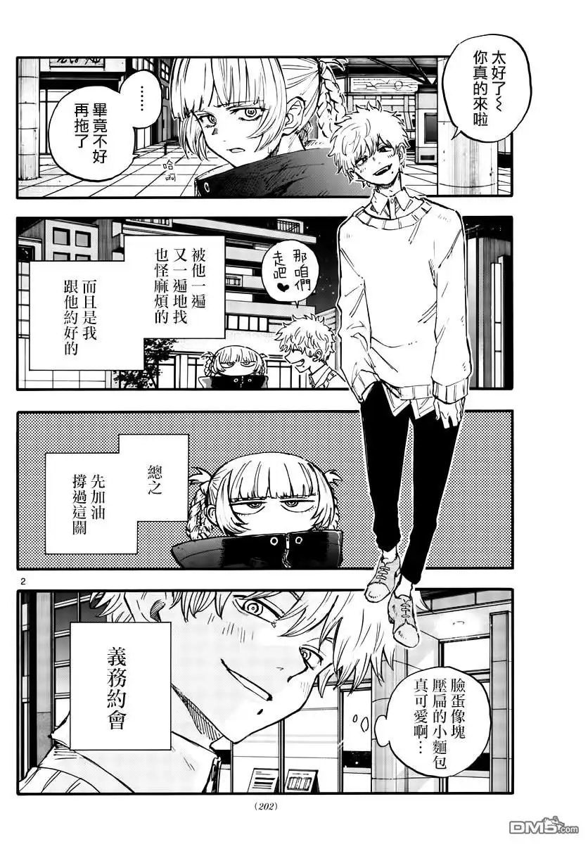 《那徜徉在夜晚的歌声》第169话 第2页