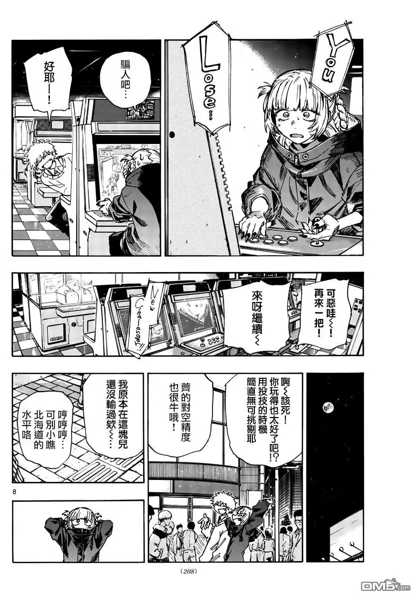 《那徜徉在夜晚的歌声》第169话 第8页