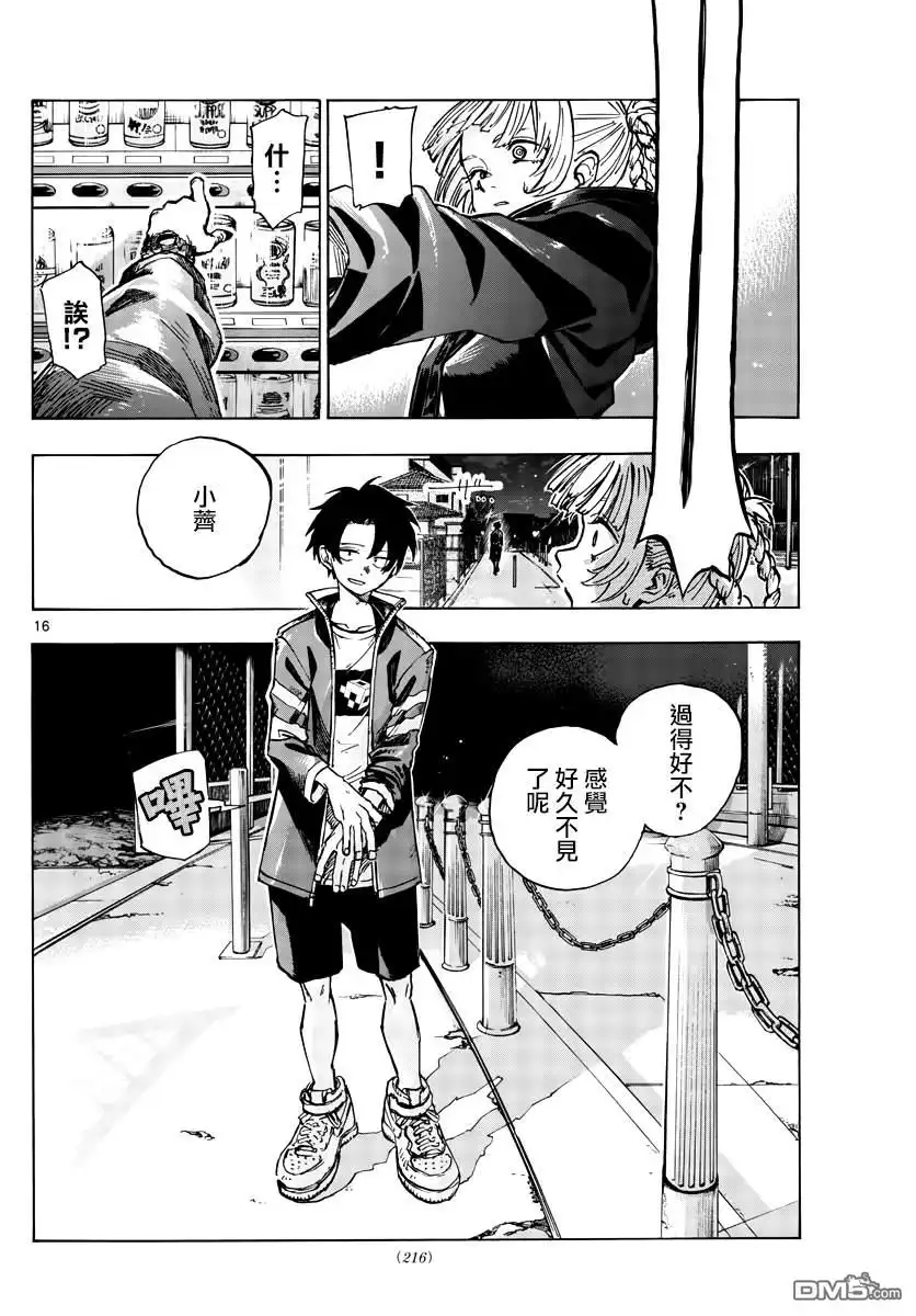 《那徜徉在夜晚的歌声》第169话 第16页