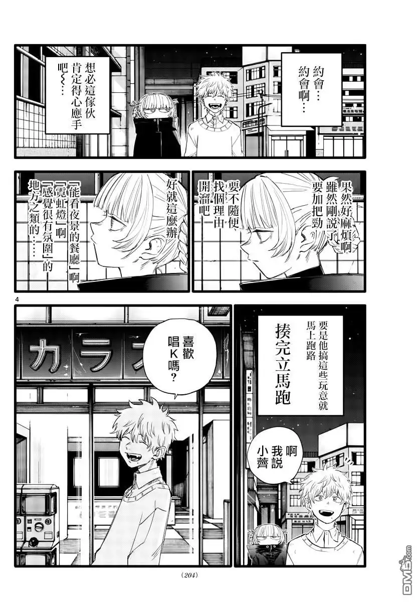 《那徜徉在夜晚的歌声》第169话 第4页