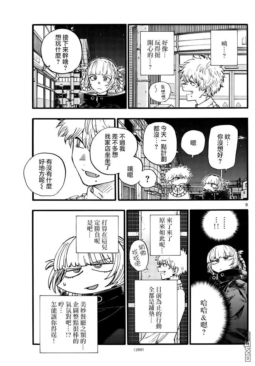 《那徜徉在夜晚的歌声》第169话 第9页