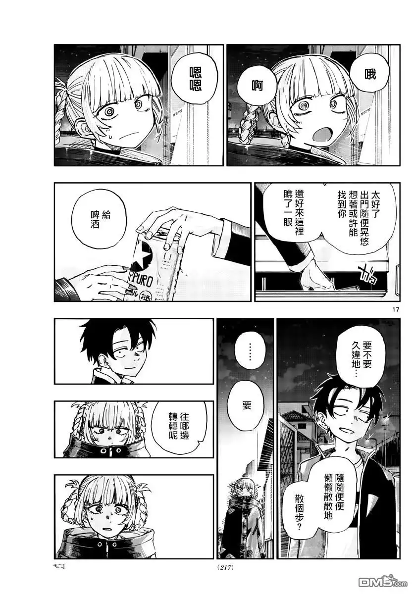《那徜徉在夜晚的歌声》第169话 第17页