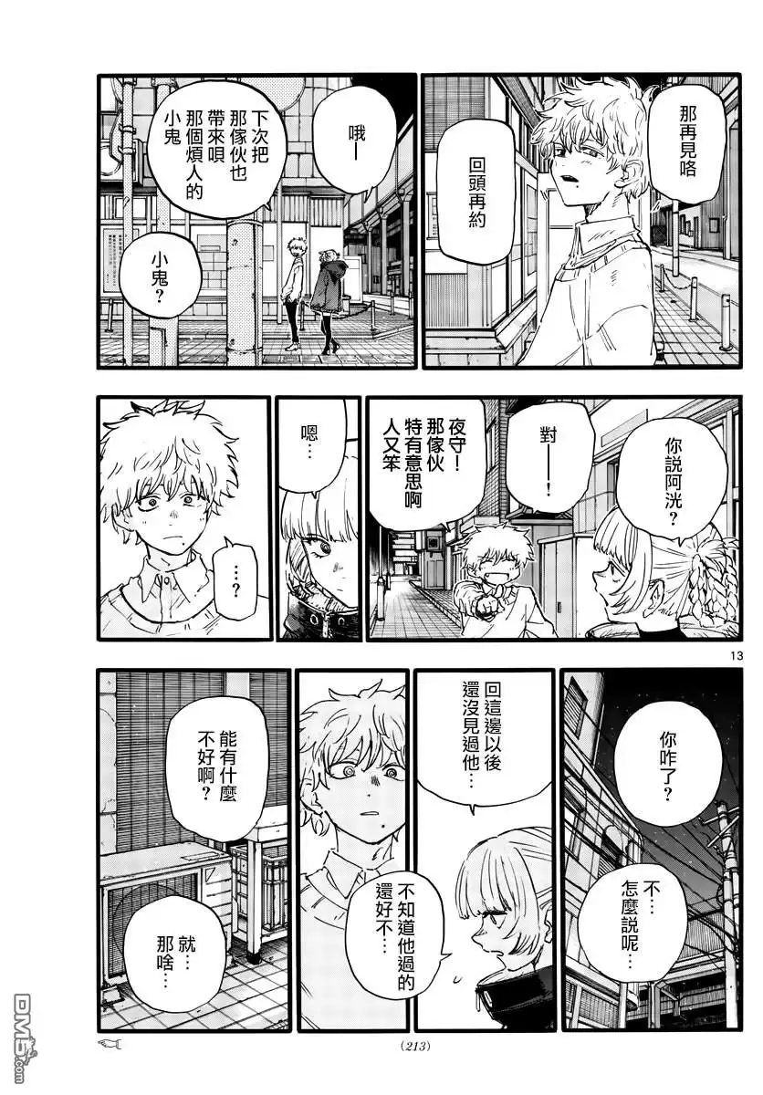 《那徜徉在夜晚的歌声》第169话 第13页