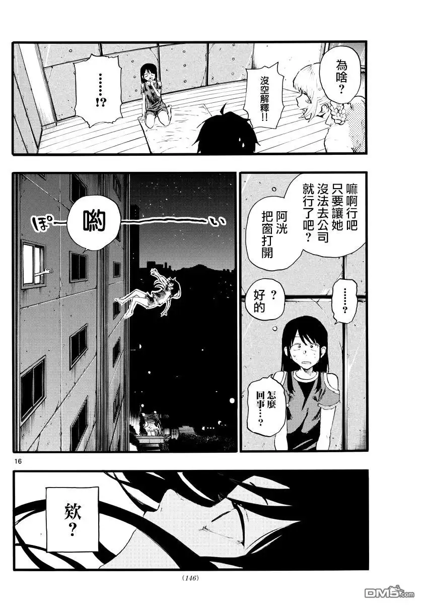 《那徜徉在夜晚的歌声》第17话 你就给我熬趟夜吧 第16页