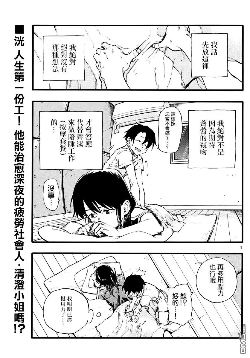 《那徜徉在夜晚的歌声》第17话 你就给我熬趟夜吧 第1页