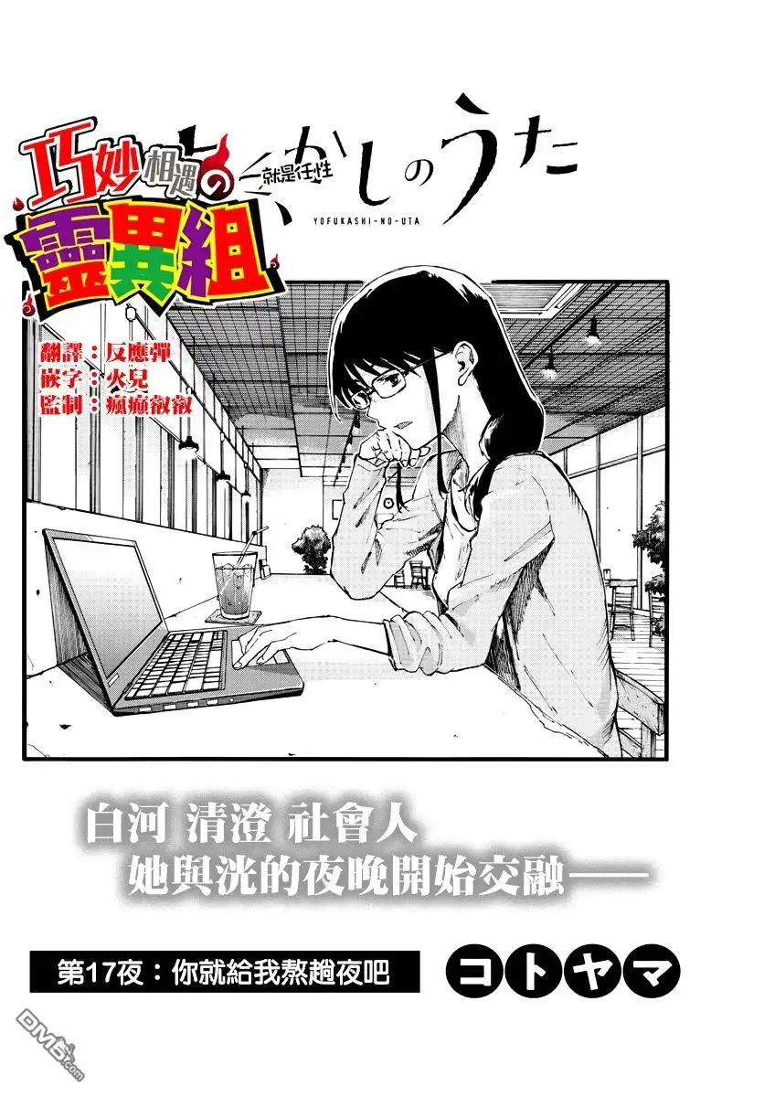 《那徜徉在夜晚的歌声》第17话 你就给我熬趟夜吧 第2页