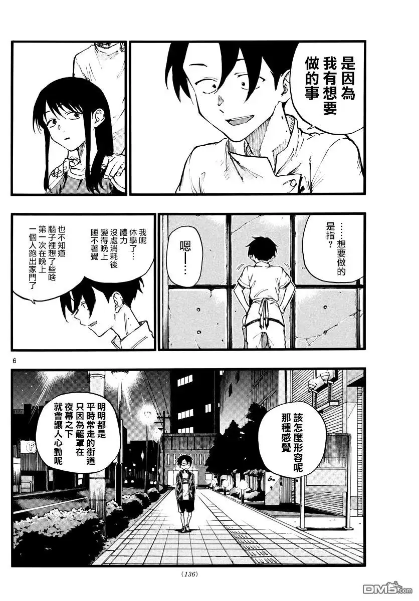 《那徜徉在夜晚的歌声》第17话 你就给我熬趟夜吧 第6页